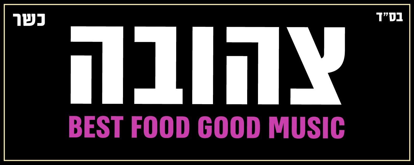 לוגו מסעדת הצהובה כשר